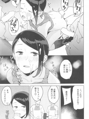 (C104) [空中線 (マキオ)] Sweet track Sweet girl (機動戦士ガンダム 水星の魔女)_18