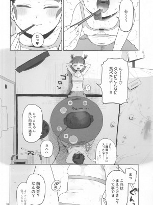 (C104) [でんきねこ (とく)]&nbsp;&nbsp;ミッコと寝て食ってヤるだけ。 (ガールズ&パンツァー)_09