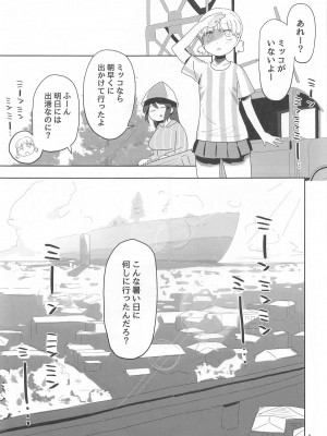 (C104) [でんきねこ (とく)]&nbsp;&nbsp;ミッコと寝て食ってヤるだけ。 (ガールズ&パンツァー)_02