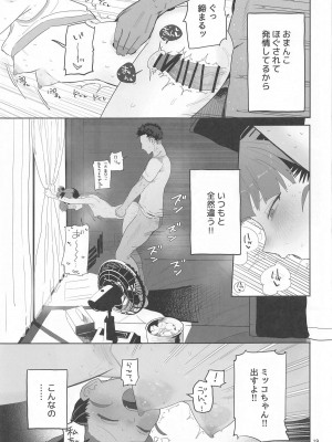 (C104) [でんきねこ (とく)]&nbsp;&nbsp;ミッコと寝て食ってヤるだけ。 (ガールズ&パンツァー)_18