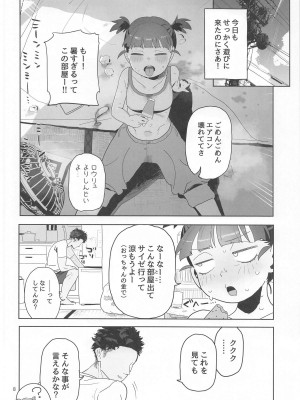 (C104) [でんきねこ (とく)]&nbsp;&nbsp;ミッコと寝て食ってヤるだけ。 (ガールズ&パンツァー)_07