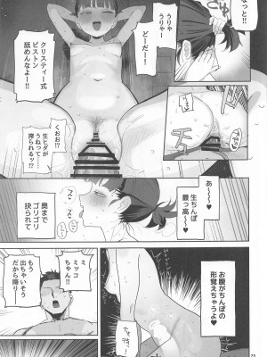 (C104) [でんきねこ (とく)]&nbsp;&nbsp;ミッコと寝て食ってヤるだけ。 (ガールズ&パンツァー)_24