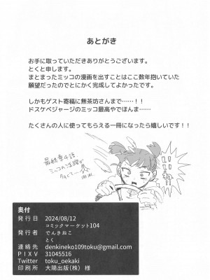 (C104) [でんきねこ (とく)]&nbsp;&nbsp;ミッコと寝て食ってヤるだけ。 (ガールズ&パンツァー)_33