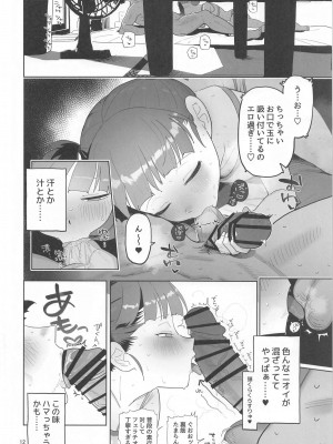 (C104) [でんきねこ (とく)]&nbsp;&nbsp;ミッコと寝て食ってヤるだけ。 (ガールズ&パンツァー)_11