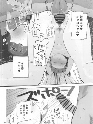 (C104) [でんきねこ (とく)]&nbsp;&nbsp;ミッコと寝て食ってヤるだけ。 (ガールズ&パンツァー)_19