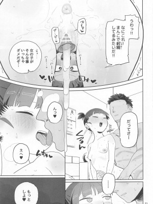 (C104) [でんきねこ (とく)]&nbsp;&nbsp;ミッコと寝て食ってヤるだけ。 (ガールズ&パンツァー)_20