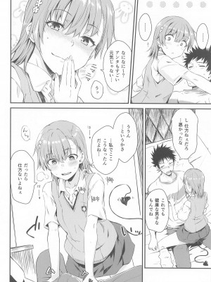 (C104) [Aspergillus (おから)] みこ×さきゅ (とある科学の超電磁砲)_11