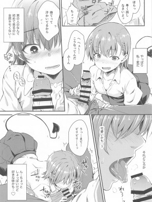 (C104) [Aspergillus (おから)] みこ×さきゅ (とある科学の超電磁砲)_12