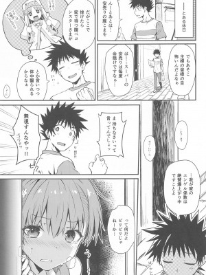 (C104) [Aspergillus (おから)] みこ×さきゅ (とある科学の超電磁砲)_04