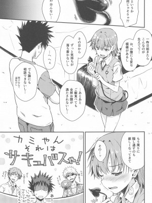 (C104) [Aspergillus (おから)] みこ×さきゅ (とある科学の超電磁砲)_06