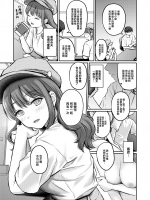 [Reco] Bitter Honey (COMIC 快楽天 2024年10月号) [大鸟可不敢乱转汉化] [無修正] [DL版]_011