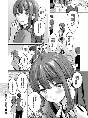 [Reco] Bitter Honey (COMIC 快楽天 2024年10月号) [大鸟可不敢乱转汉化] [無修正] [DL版]_032