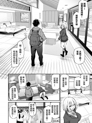 [あいらんどう] 妹孕ませないと出られない島+おまけ｜不让妹妹怀孕的话就离不开的岛 [中国翻訳] [無修正]_05