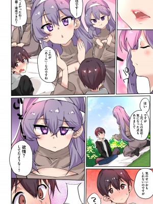 [にげサポ] 1号さんは知りたがる【合本版】_062