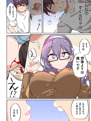 [にげサポ] 1号さんは知りたがる【合本版】_018