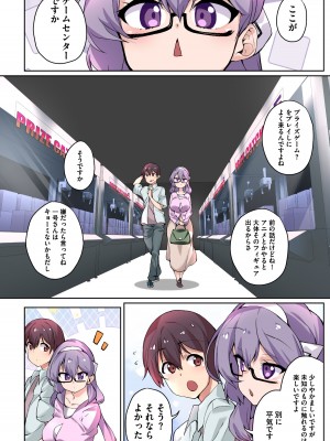 [にげサポ] 1号さんは知りたがる【合本版】_082