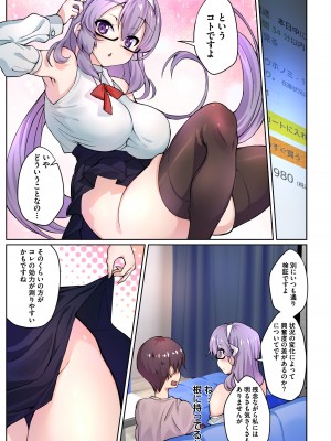 [にげサポ] 1号さんは知りたがる【合本版】_091