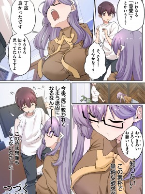 [にげサポ] 1号さんは知りたがる【合本版】_026