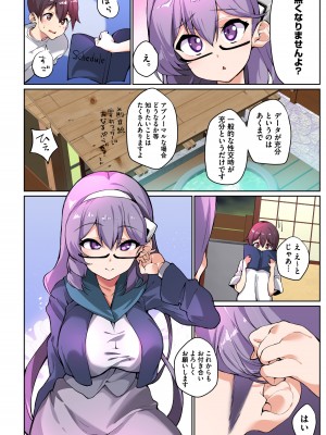 [にげサポ] 1号さんは知りたがる【合本版】_130