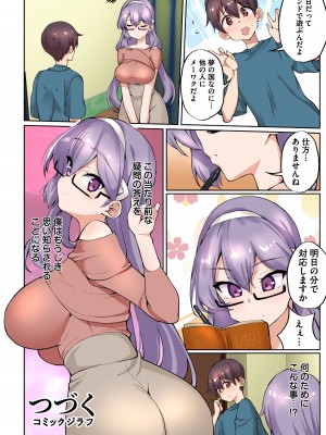 [にげサポ] 1号さんは知りたがる【合本版】_052