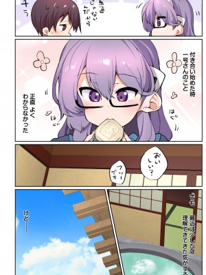 [にげサポ] 1号さんは知りたがる【合本版】_112