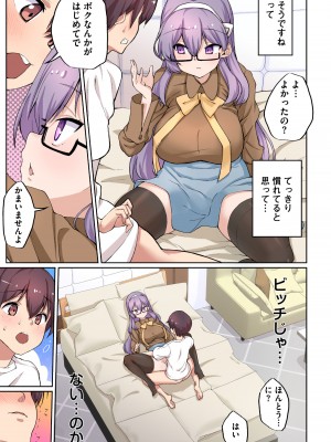 [にげサポ] 1号さんは知りたがる【合本版】_019