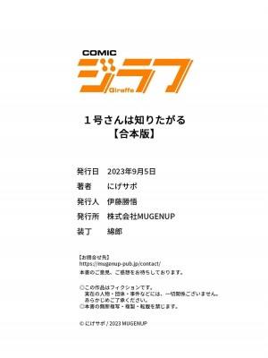 [にげサポ] 1号さんは知りたがる【合本版】_131