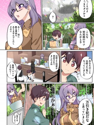 [にげサポ] 1号さんは知りたがる【合本版】_008