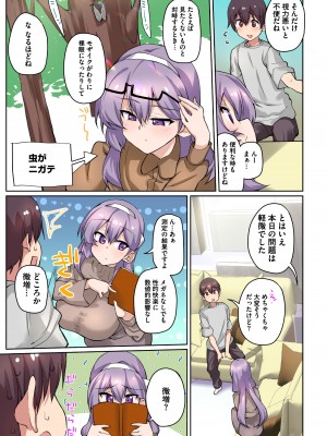 [にげサポ] 1号さんは知りたがる【合本版】_077