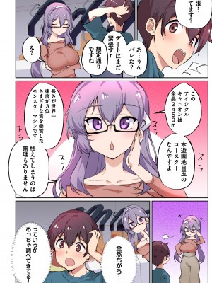 [にげサポ] 1号さんは知りたがる【合本版】_030