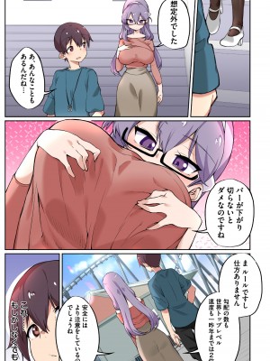 [にげサポ] 1号さんは知りたがる【合本版】_033