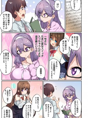 [にげサポ] 1号さんは知りたがる【合本版】_089