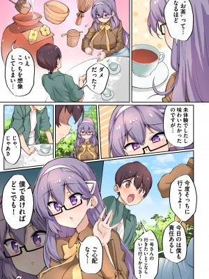 [にげサポ] 1号さんは知りたがる【合本版】_009