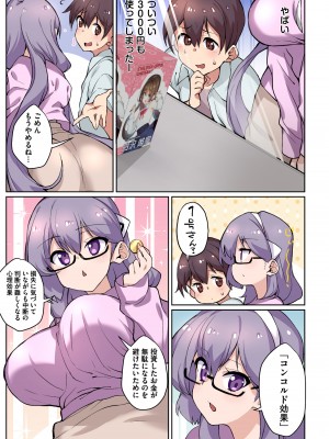 [にげサポ] 1号さんは知りたがる【合本版】_085