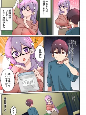 [にげサポ] 1号さんは知りたがる【合本版】_051