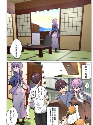 [にげサポ] 1号さんは知りたがる【合本版】_108