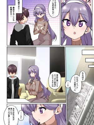 [にげサポ] 1号さんは知りたがる【合本版】_064