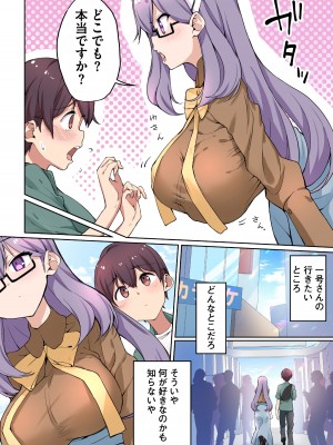 [にげサポ] 1号さんは知りたがる【合本版】_010