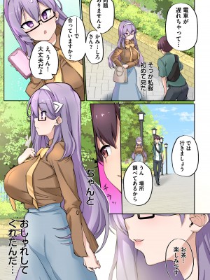 [にげサポ] 1号さんは知りたがる【合本版】_007