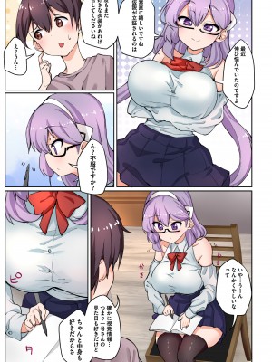 [にげサポ] 1号さんは知りたがる【合本版】_103