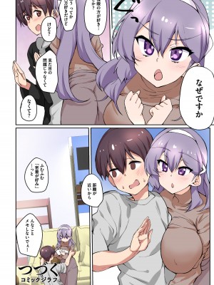 [にげサポ] 1号さんは知りたがる【合本版】_078