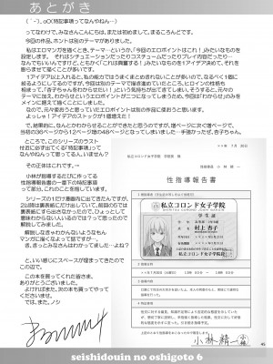 [暗中模索 (まるころんど)] 性指導員のお仕事6 生意気にも塩対応かましてきたのでわからせてあげた [DL版]_44