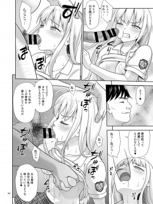 [暗中模索 (まるころんど)] 性指導員のお仕事6 生意気にも塩対応かましてきたのでわからせてあげた [DL版]_19