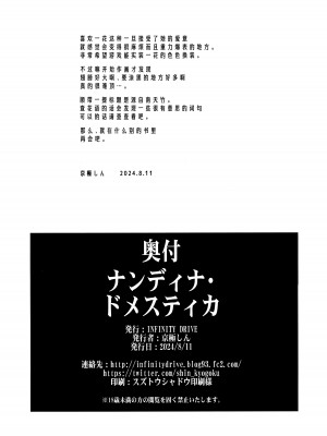 (C104) [INFINITY DRIVE (京極しん)] ナンディナ・ドメスティカ (ブルーアーカイブ)｜人间热恼谁医得 只要轻香净业缘 [欶澜汉化组]_26