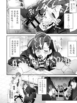 (C104) [INFINITY DRIVE (京極しん)] ナンディナ・ドメスティカ (ブルーアーカイブ)｜人间热恼谁医得 只要轻香净业缘 [欶澜汉化组]_12