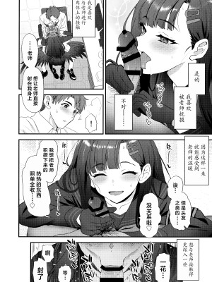 (C104) [INFINITY DRIVE (京極しん)] ナンディナ・ドメスティカ (ブルーアーカイブ)｜人间热恼谁医得 只要轻香净业缘 [欶澜汉化组]_10