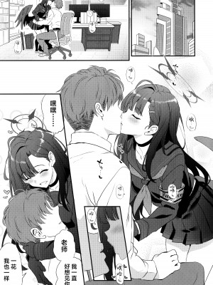 (C104) [INFINITY DRIVE (京極しん)] ナンディナ・ドメスティカ (ブルーアーカイブ)｜人间热恼谁医得 只要轻香净业缘 [欶澜汉化组]_05