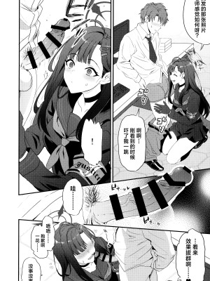 (C104) [INFINITY DRIVE (京極しん)] ナンディナ・ドメスティカ (ブルーアーカイブ)｜人间热恼谁医得 只要轻香净业缘 [欶澜汉化组]_06