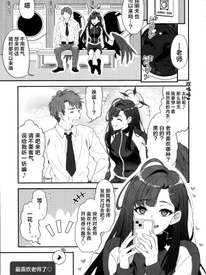 (C104) [INFINITY DRIVE (京極しん)] ナンディナ・ドメスティカ (ブルーアーカイブ)｜人间热恼谁医得 只要轻香净业缘 [欶澜汉化组]_25