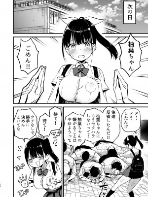 [アオヒモファミリア (あおひも)] クラスメイトにノリで中出しすなーっ! [DL版]_29